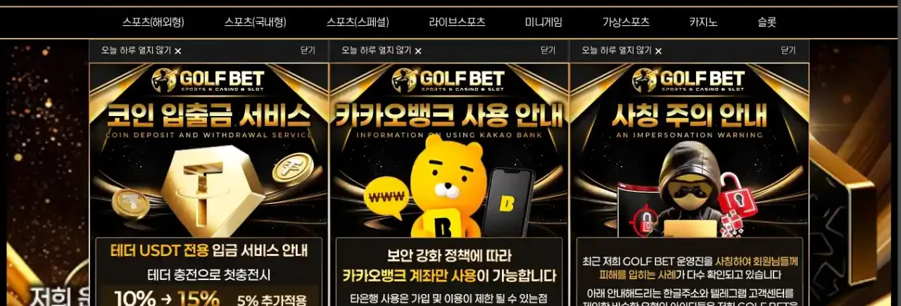 골프벳 — 웰컴 패키지